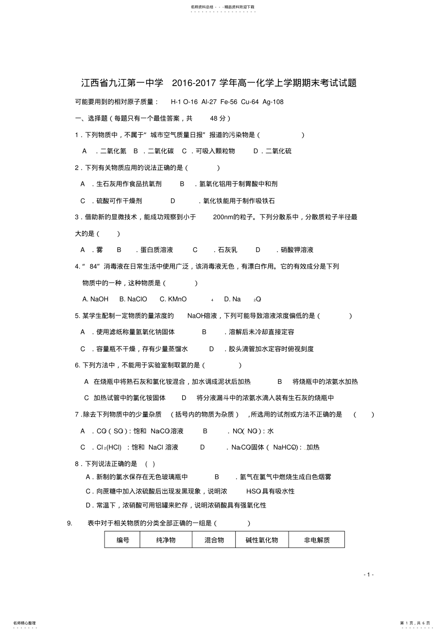 2022年高一化学上学期期末考试试题 17.pdf_第1页