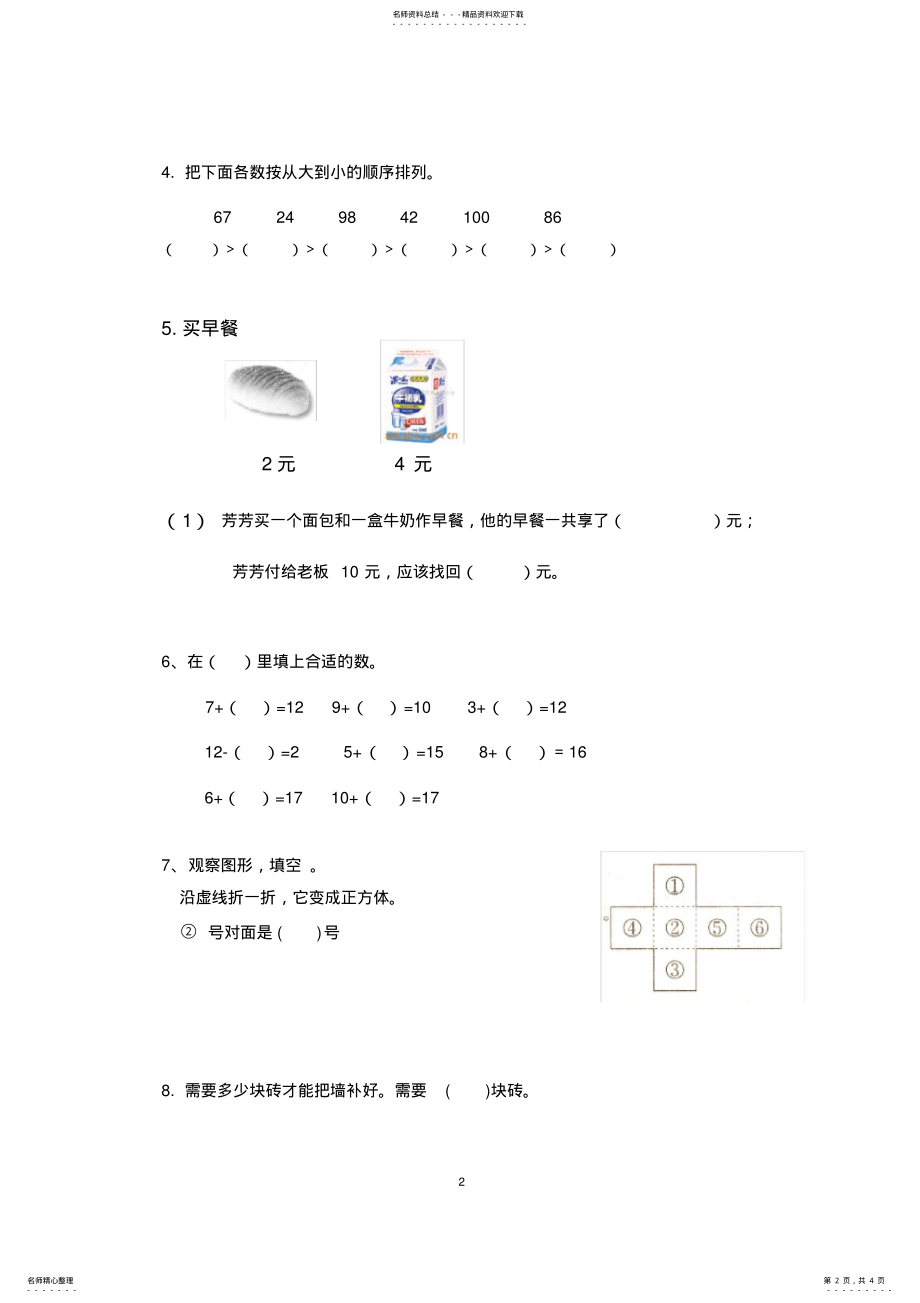 2022年小学一年级数学练习题 2.pdf_第2页