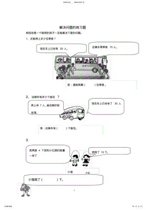 2022年小学一年级数学练习题 2.pdf