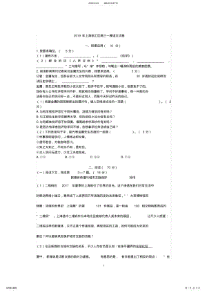 2022年年上海徐汇区高三一模语文试卷 .pdf