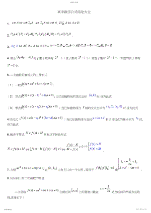 2022年高中数学-公式结论汇总.docx