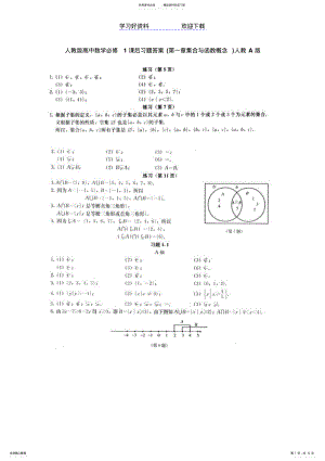 2022年高中数学必修一课后习题答案 .pdf