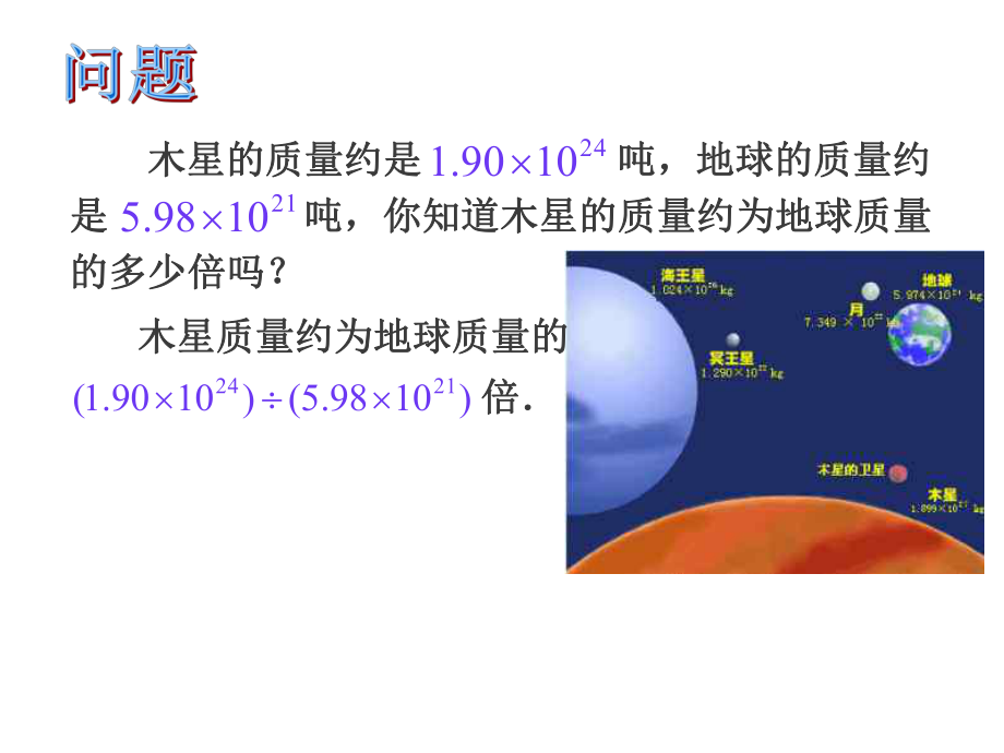 整式的除法1--北师大版ppt课件.ppt_第2页