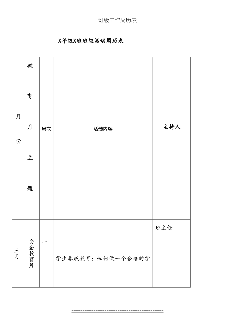 班级工作周历表.doc_第2页