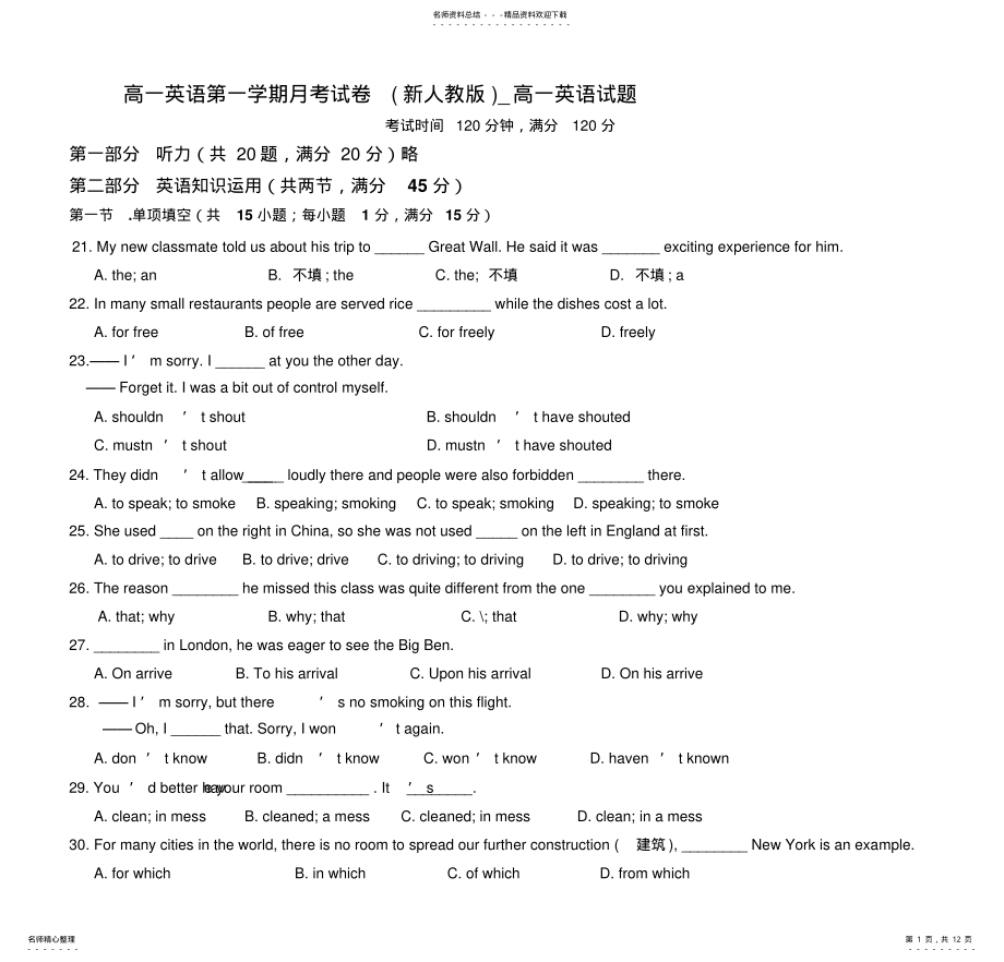 2022年高一英语第一学期月考试卷_高一英语试题 .pdf_第1页