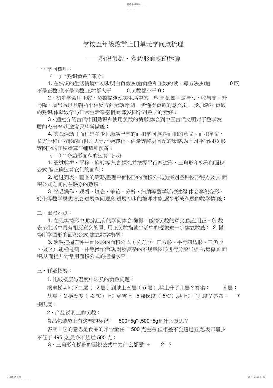 2022年小学五年级数学第一二单元知识梳理及练习.docx_第1页