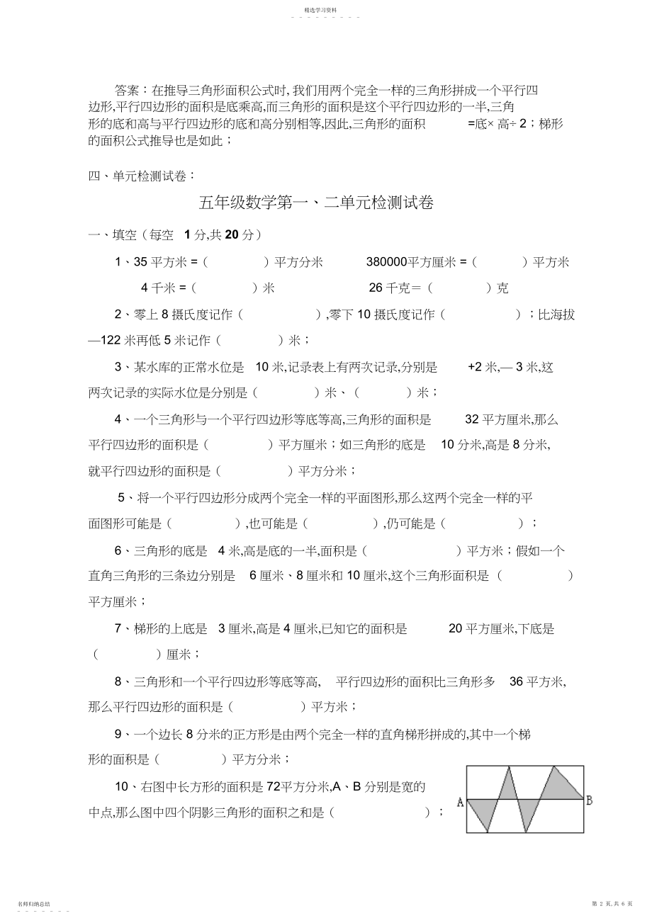 2022年小学五年级数学第一二单元知识梳理及练习.docx_第2页