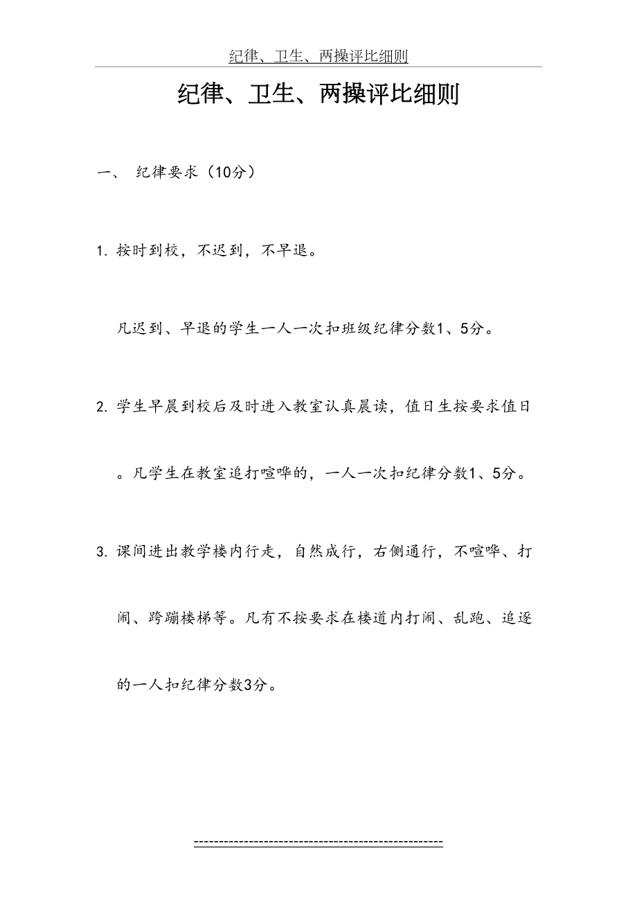 纪律、卫生、两操评比细则.doc_第2页