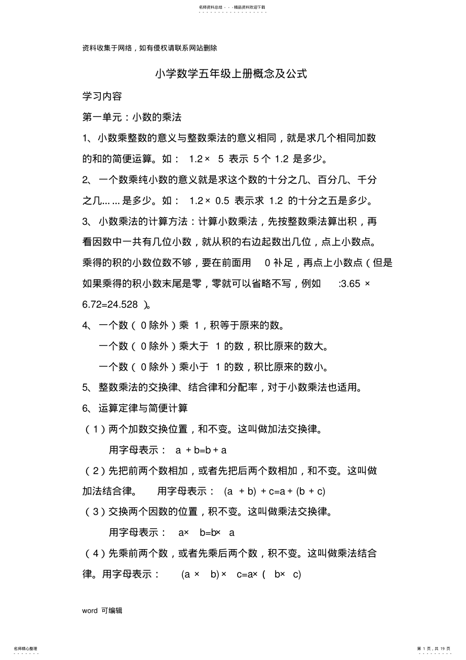 2022年小学五年级数学概念及公式复习过程 .pdf_第1页