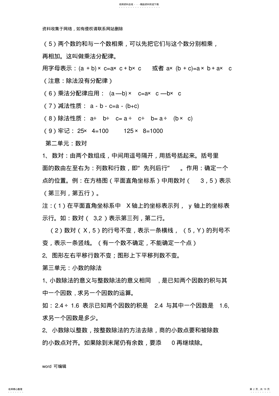 2022年小学五年级数学概念及公式复习过程 .pdf_第2页