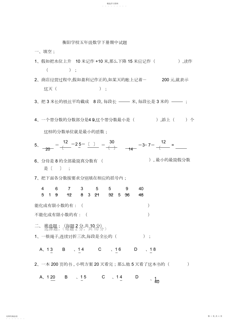 2022年青岛版五年级数学下册期中测试3.docx_第1页