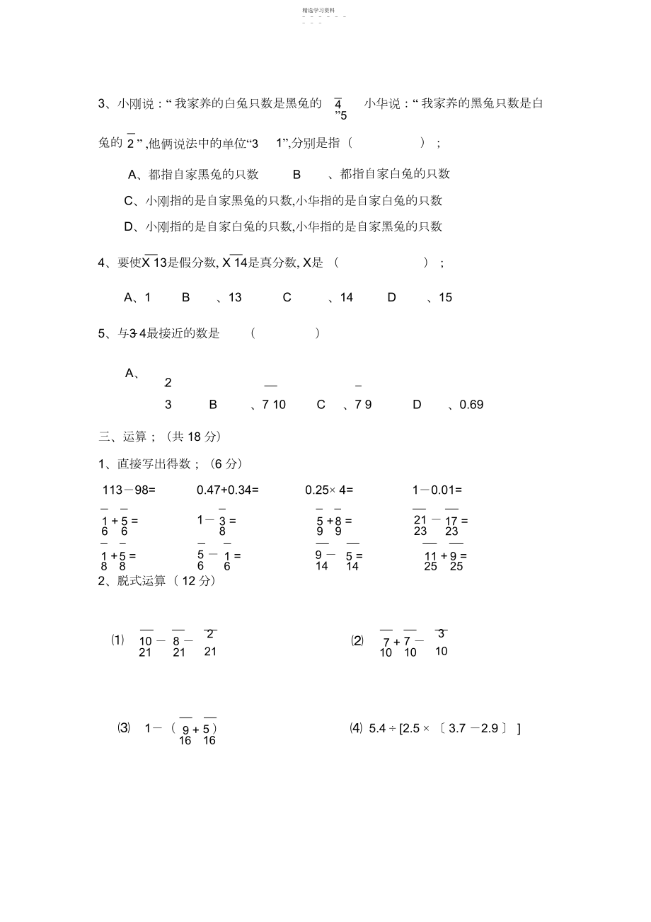 2022年青岛版五年级数学下册期中测试3.docx_第2页