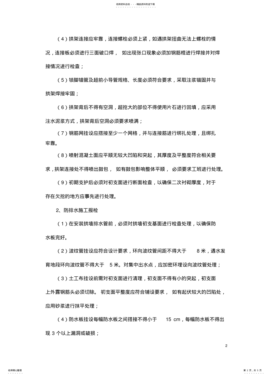 2022年隧道质量管理办法 .pdf_第2页