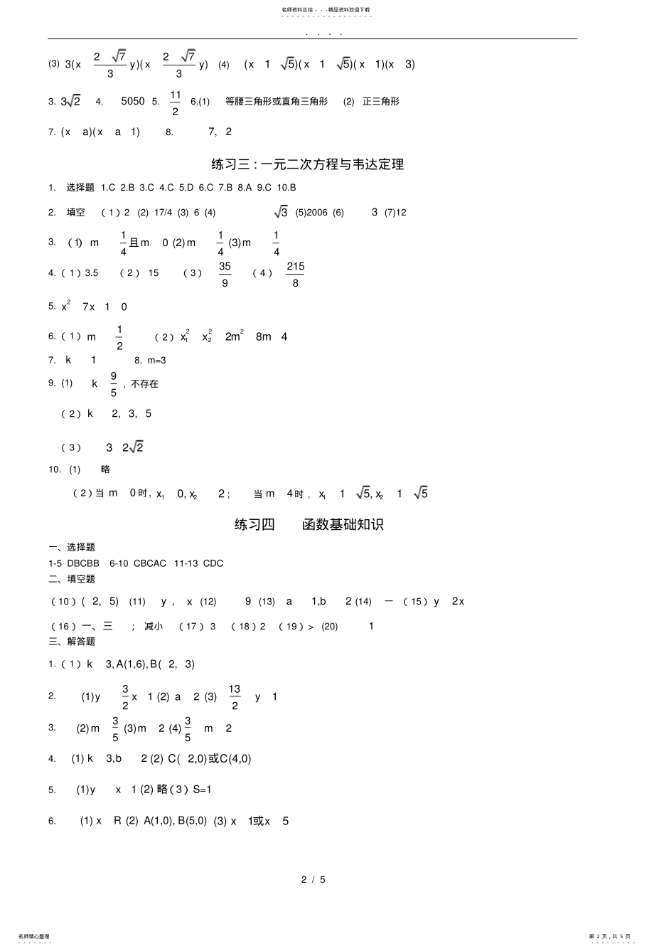 2022年高中一年级暑假作业答案宁波效实中学 .pdf_第2页