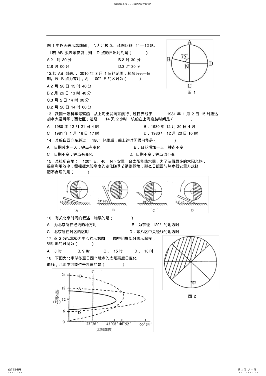 2022年高一地理必修一地球的运动练习题及答案 2.pdf_第2页