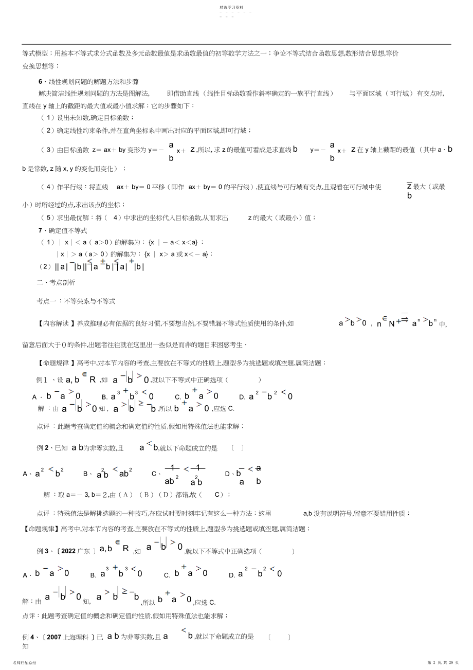 2022年高三数学专题复习教案--不等式.docx_第2页