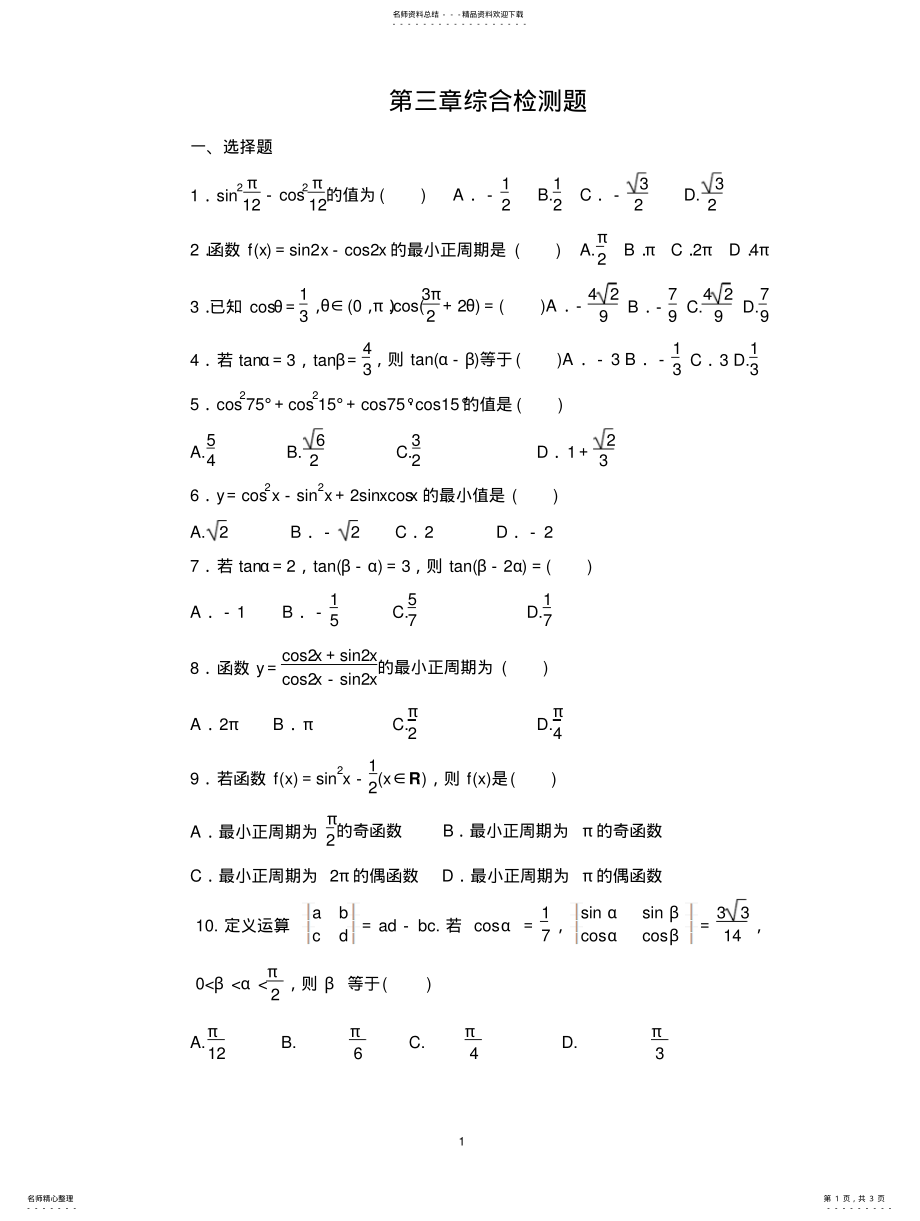 2022年高一数学必修综合练习题 2.pdf_第1页