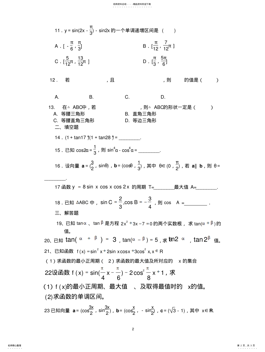 2022年高一数学必修综合练习题 2.pdf_第2页