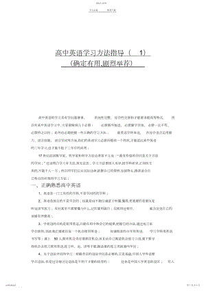 2022年高中英语学习方法指导.docx