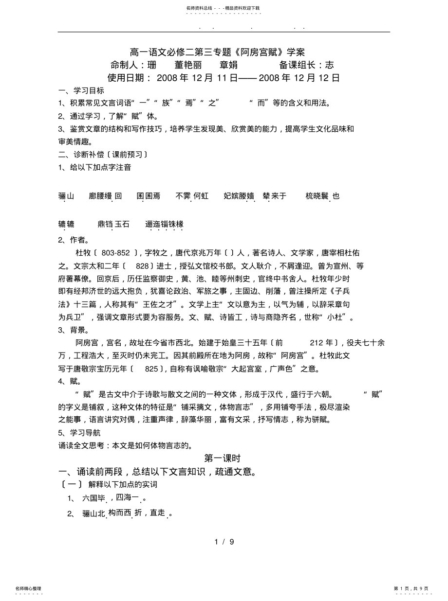 2022年高中一年级语文必修二第三专题《阿房宫赋》学案-命制人李珊-董艳丽-章 .pdf_第1页