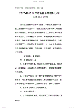 2022年小学教师业务学习计划 .pdf