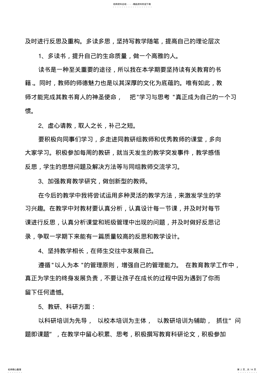 2022年小学语文教师的个人工作计划 .pdf_第2页