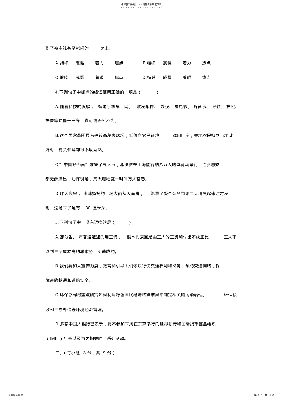 2022年山东省济南市高三上学期期末考试语文试题 .pdf_第2页