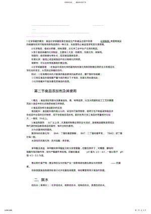 2022年食品工艺学原理知识点总结 .pdf