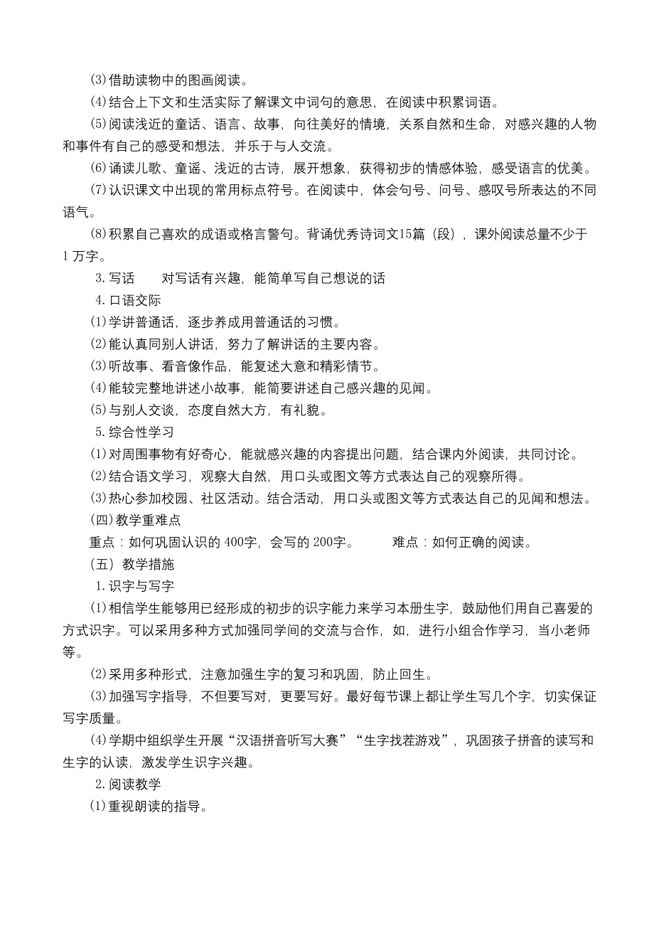 2020人教部编版一年级语文下册教学计划及进度表.docx_第2页