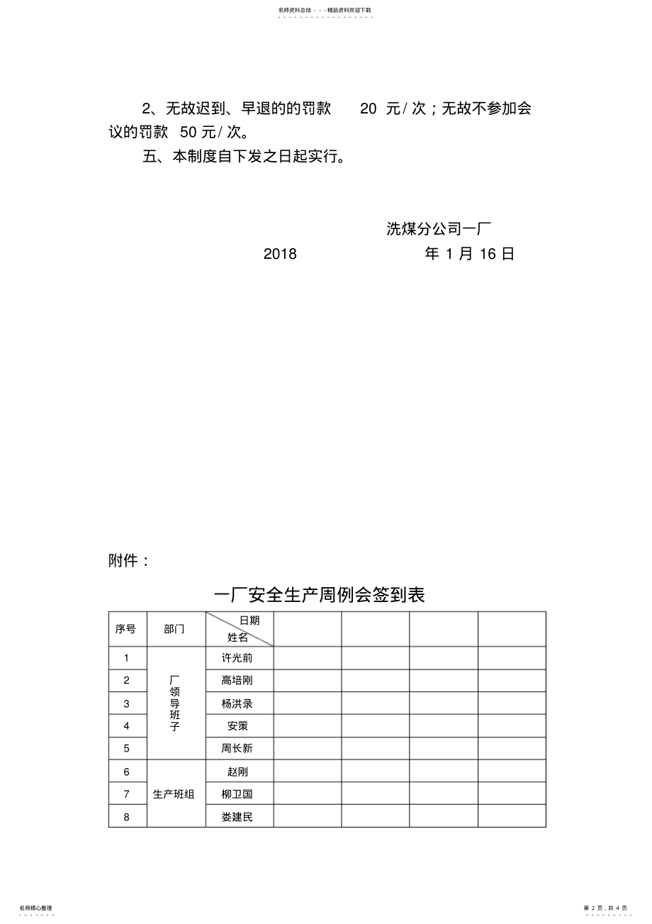 2022年安全生产周例会制度 3.pdf_第2页