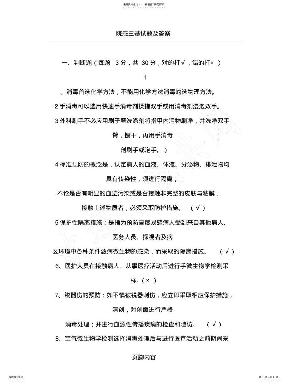 2022年院感三基试题及参考答案 .pdf_第1页