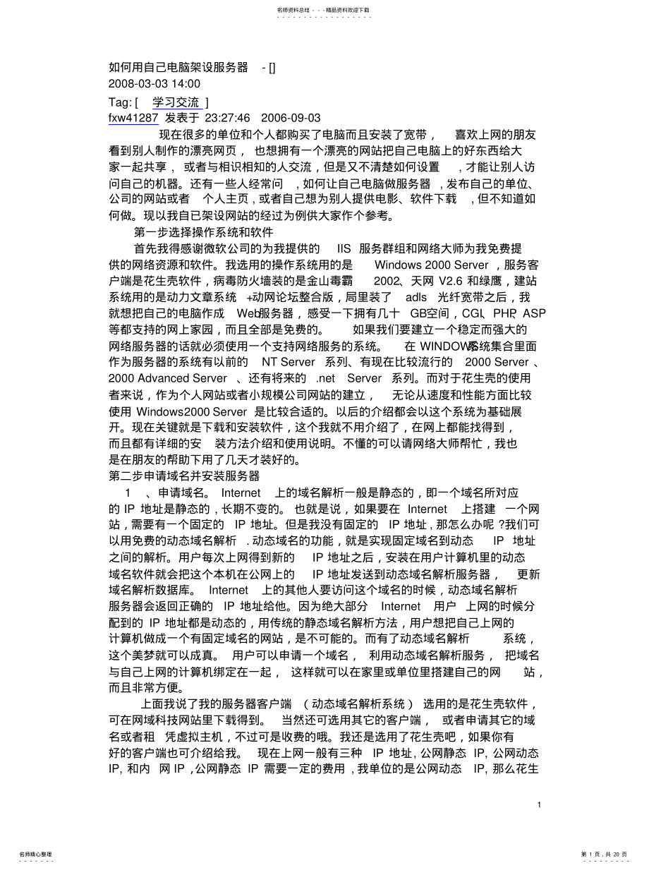 2022年如何用自己电脑架设服务器 .pdf_第1页