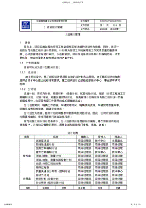 2022年项目管理手册-计划统计管理 .pdf