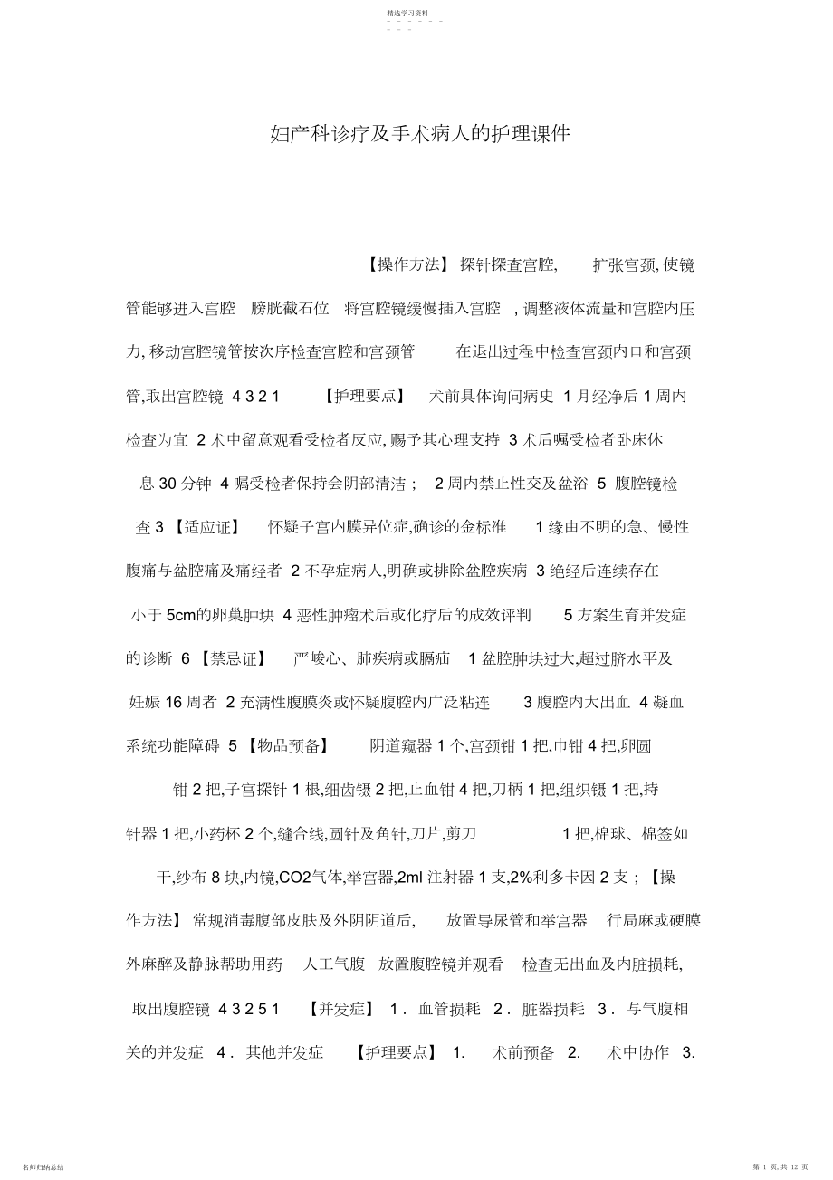 2022年妇产科诊疗及手术病人的护理课件.docx_第1页