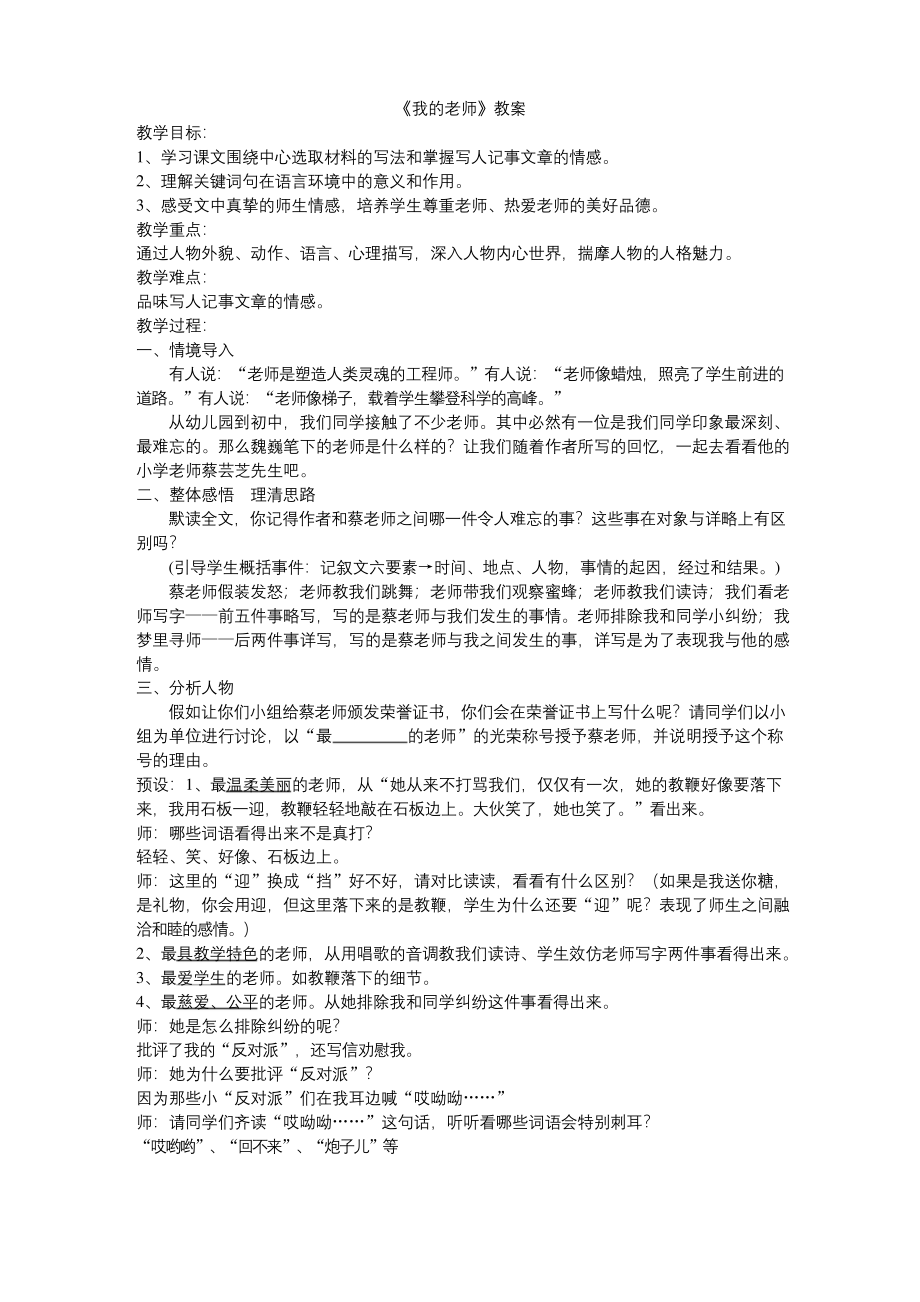 我的老师公开课教案.docx_第1页