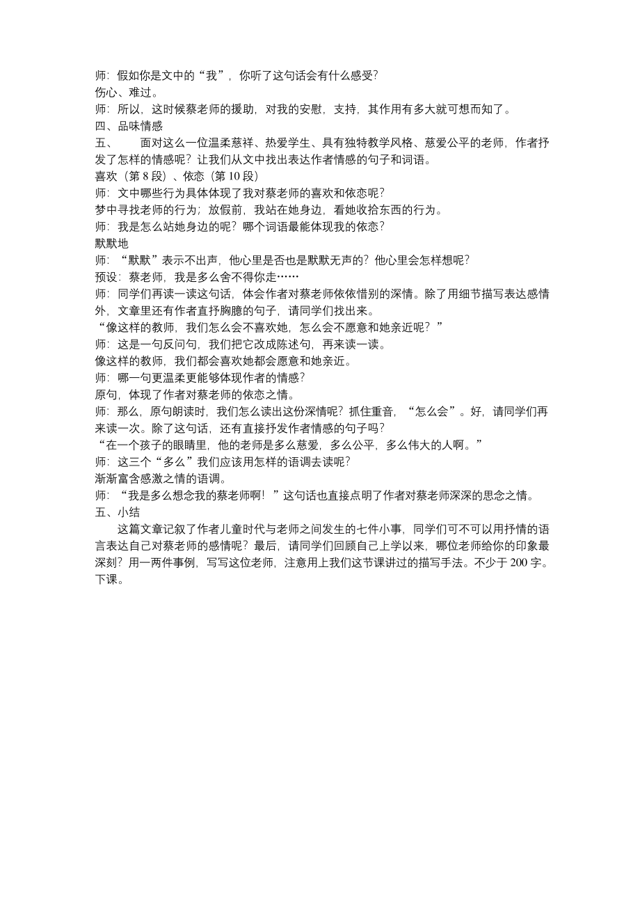 我的老师公开课教案.docx_第2页