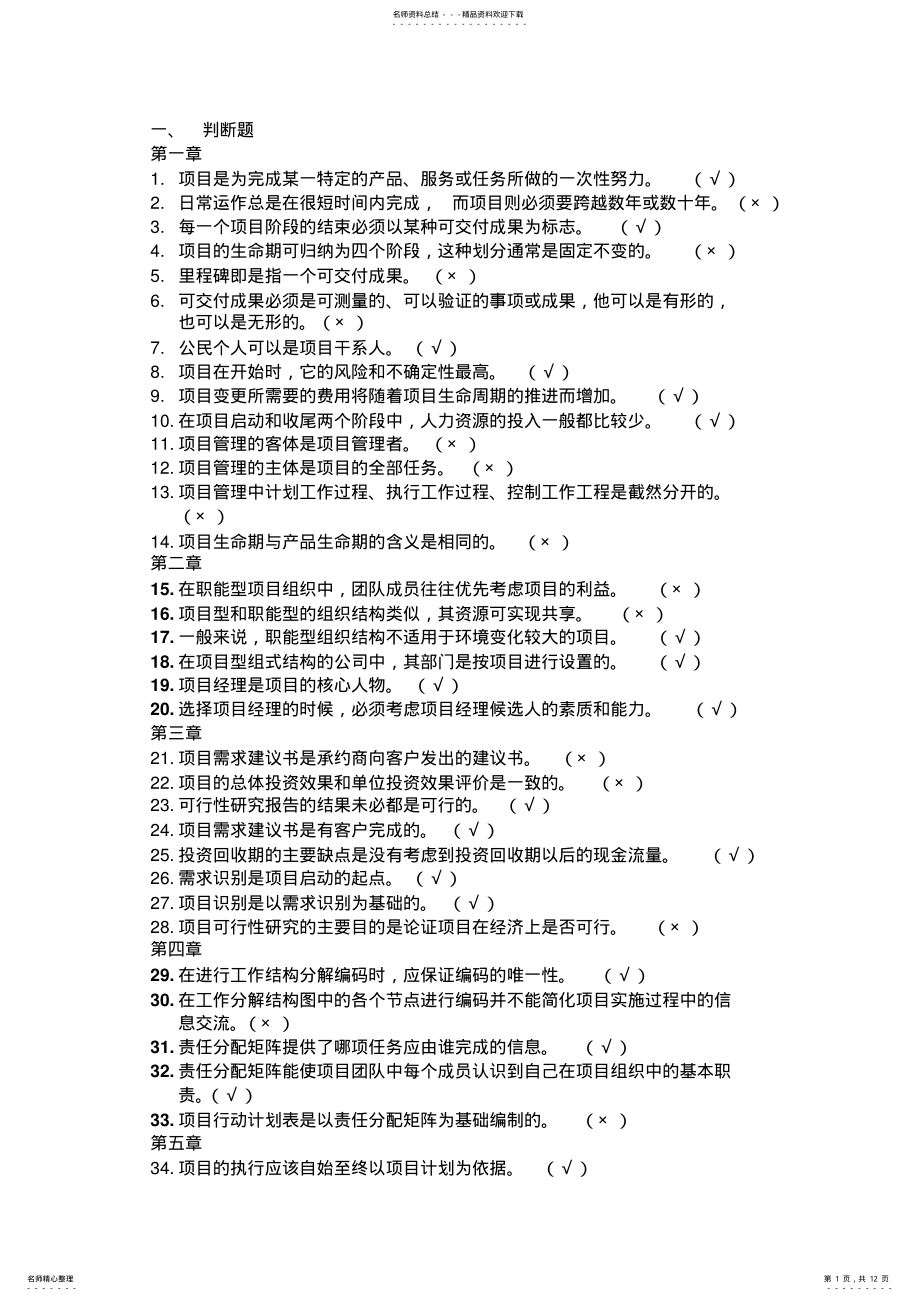 2022年项目管理复习 .pdf_第1页