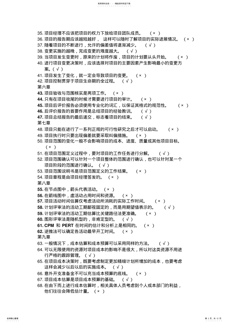 2022年项目管理复习 .pdf_第2页