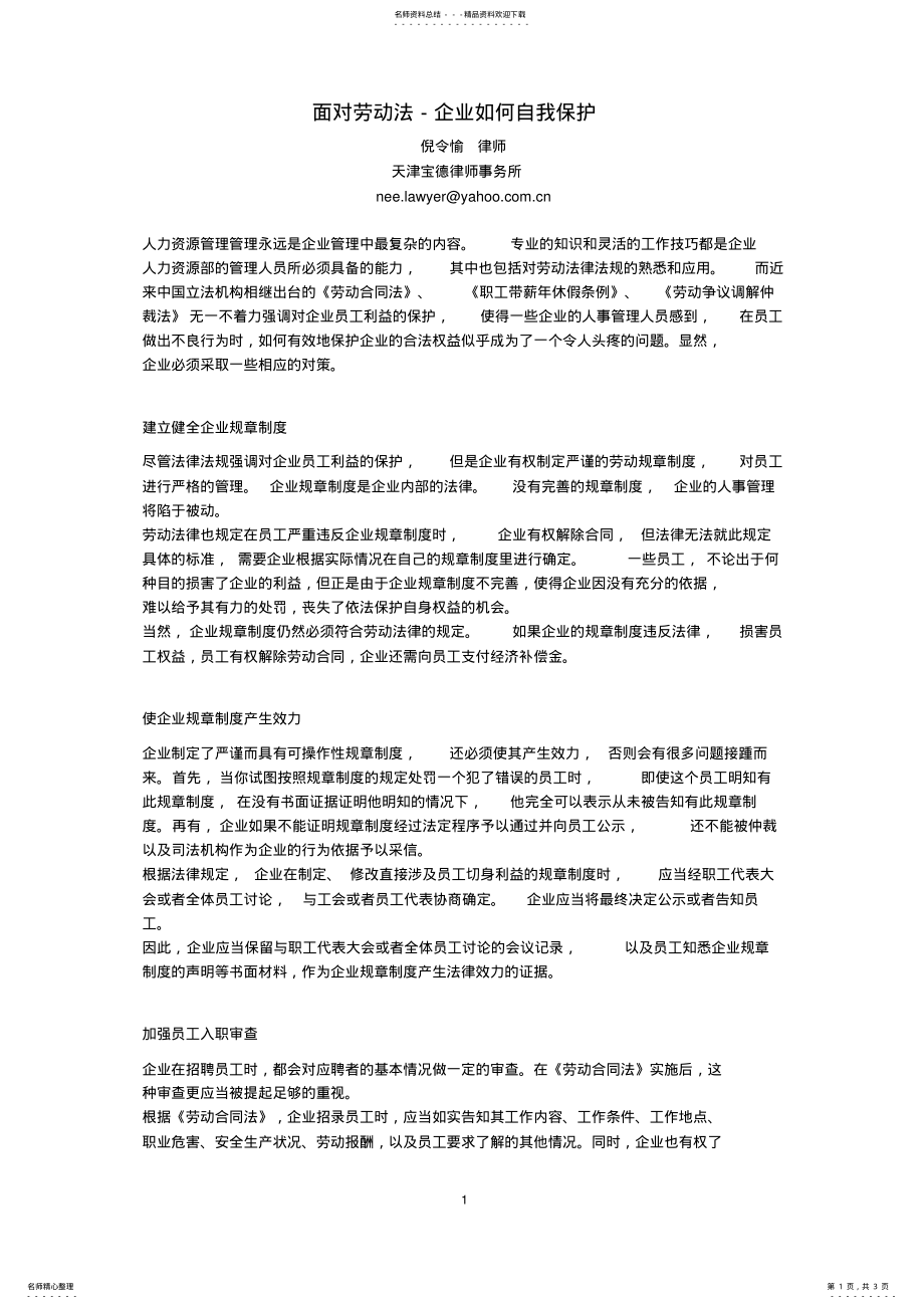 2022年面对劳动法-企业如何自我保护 .pdf_第1页