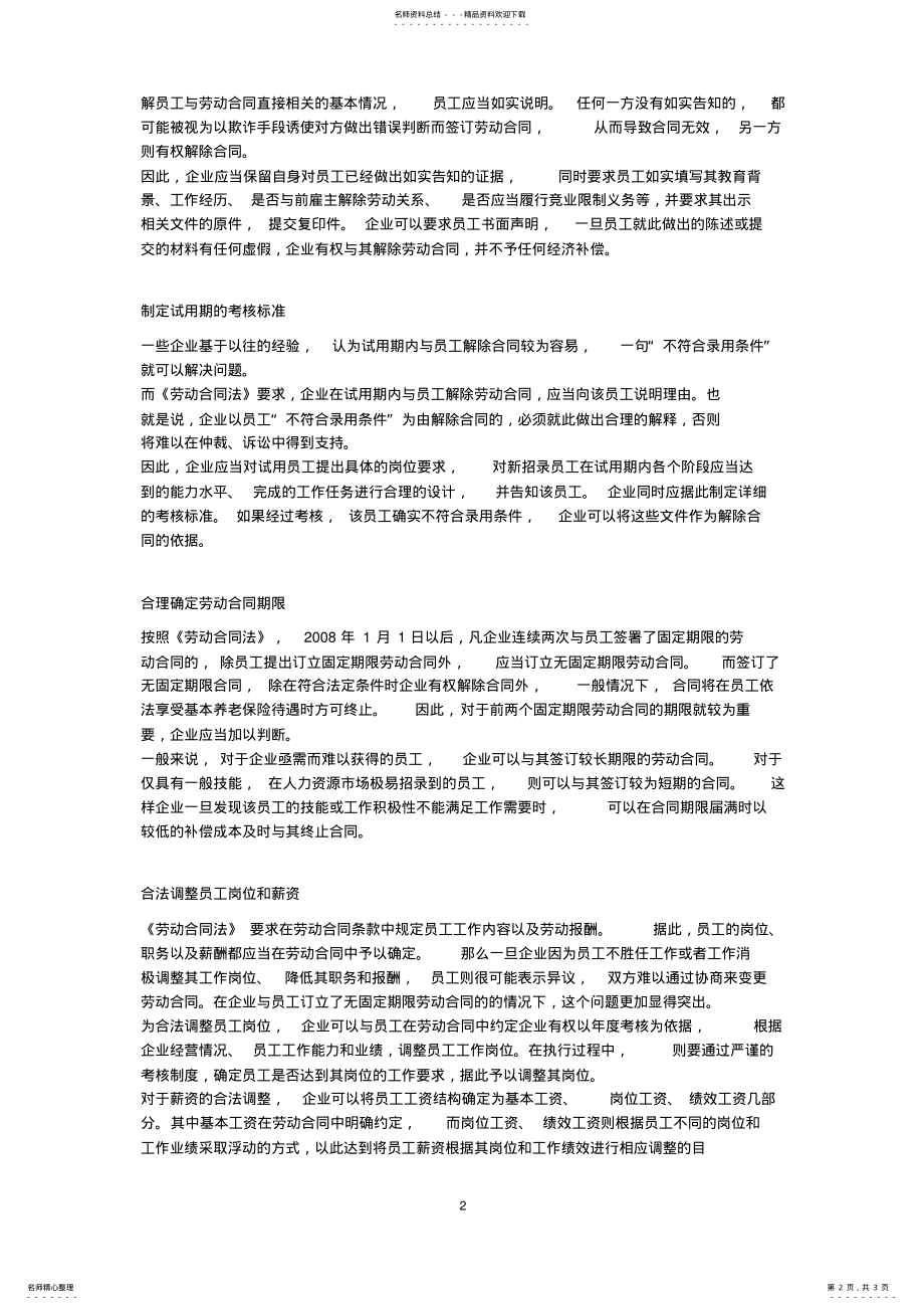 2022年面对劳动法-企业如何自我保护 .pdf_第2页