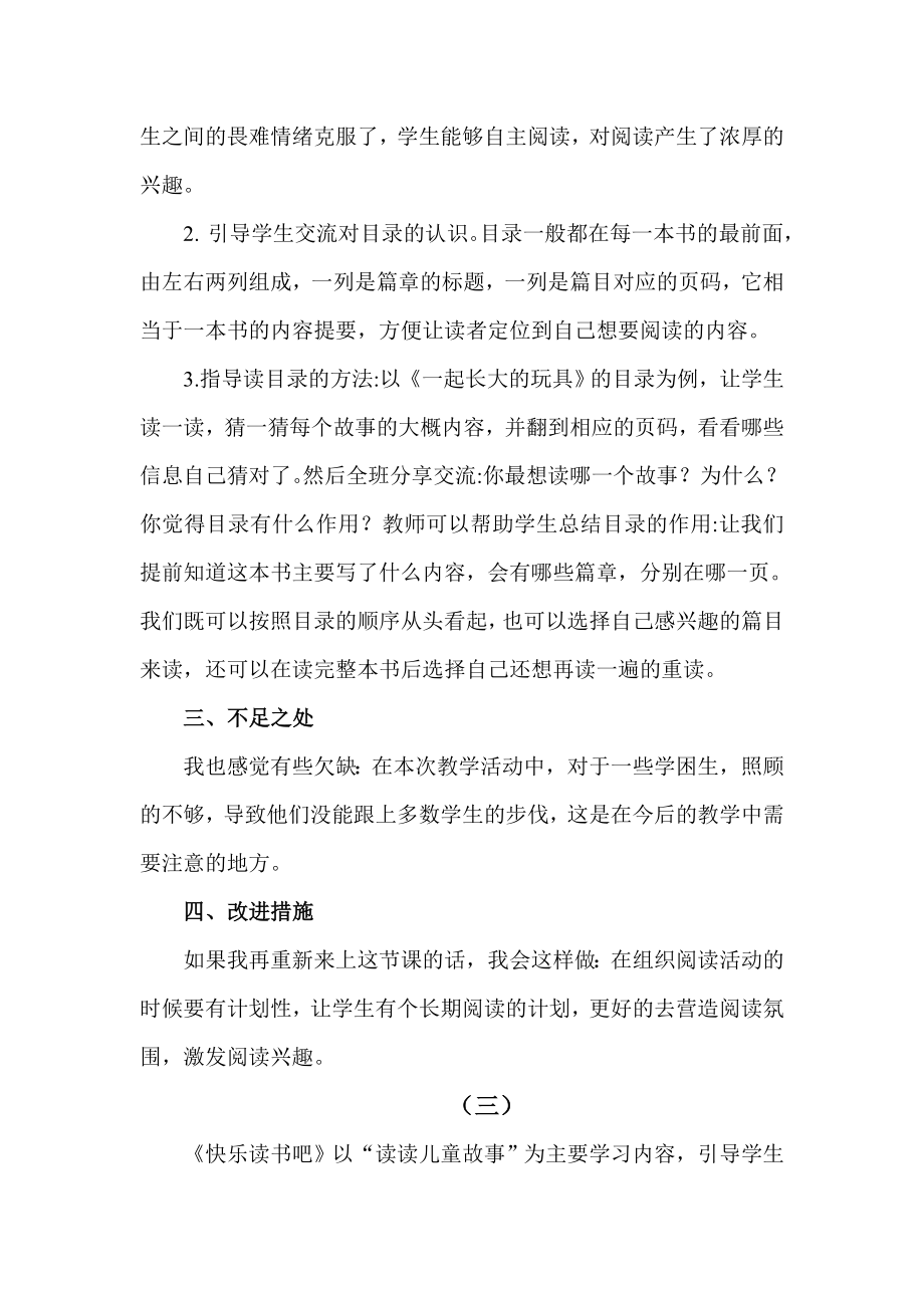 快乐读书吧：读读儿童故事公开课教案教学设计课件案例试卷.doc_第2页