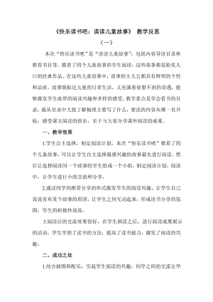 快乐读书吧：读读儿童故事公开课教案教学设计课件案例试卷.doc