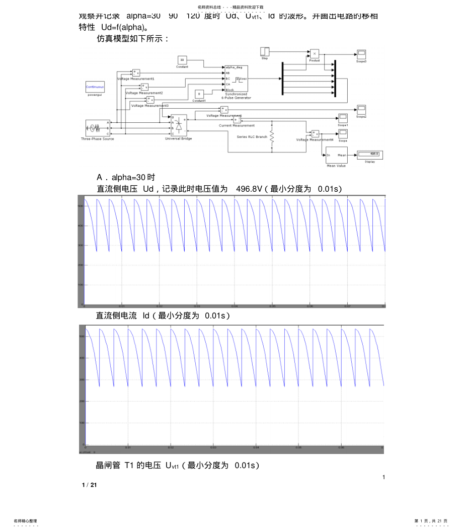 2022年题目：三相桥式全控整流电路仿真 .pdf_第1页