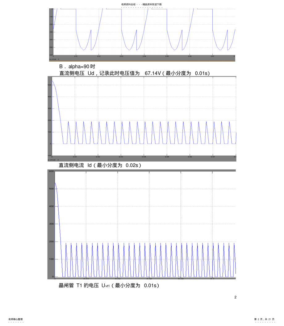 2022年题目：三相桥式全控整流电路仿真 .pdf_第2页