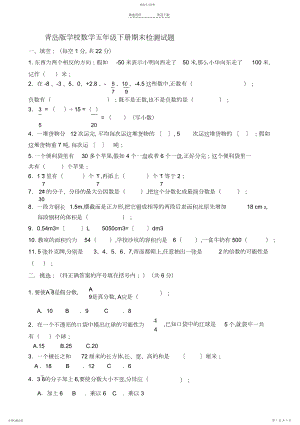 2022年小学数学五年级下册期末检测青岛版.docx