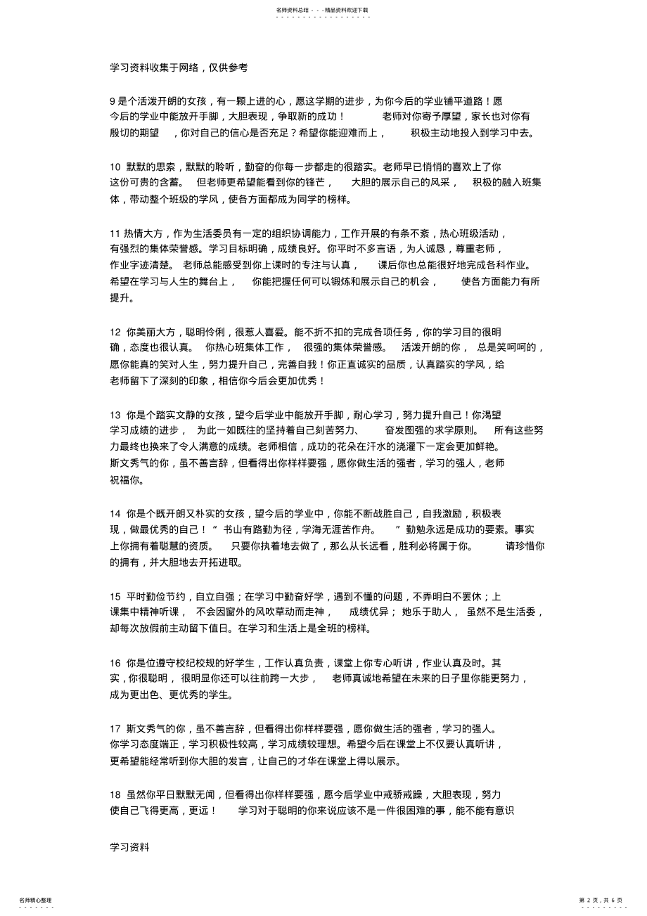 2022年学生综合素质评价班主任评语完整版 .pdf_第2页