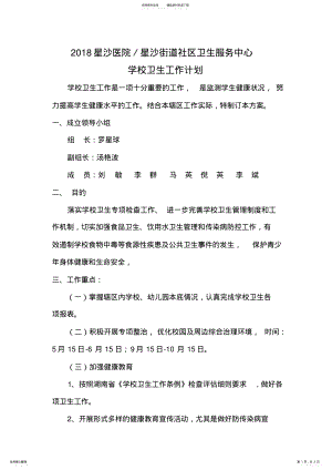 2022年学校卫生工作计划 2.pdf