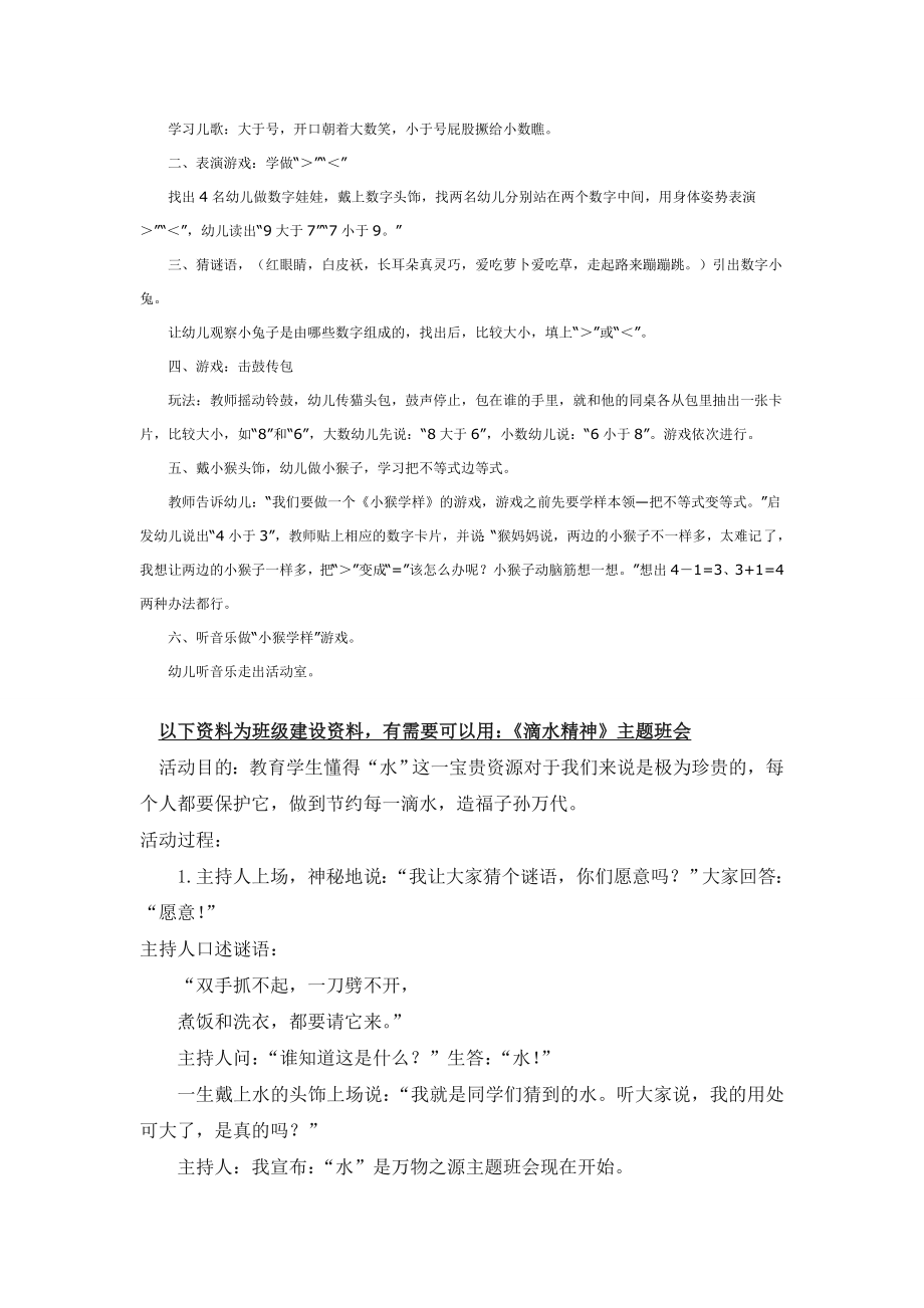 幼儿园大班中班小班中班数学：认识“＞”和“＜”优秀教案优秀教案课时作业课时训练.doc_第2页