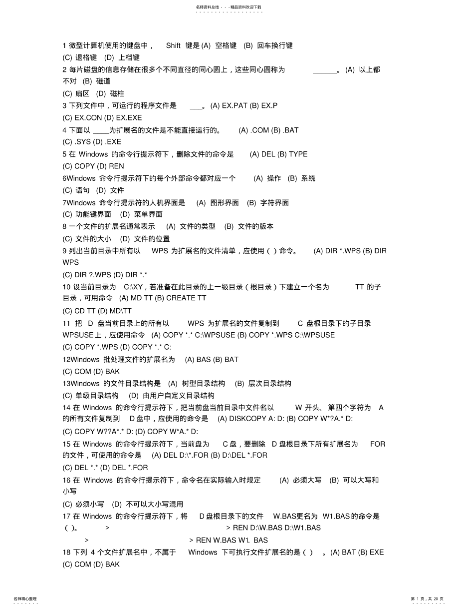 2022年大学计算机基础单项选择题 .pdf_第1页