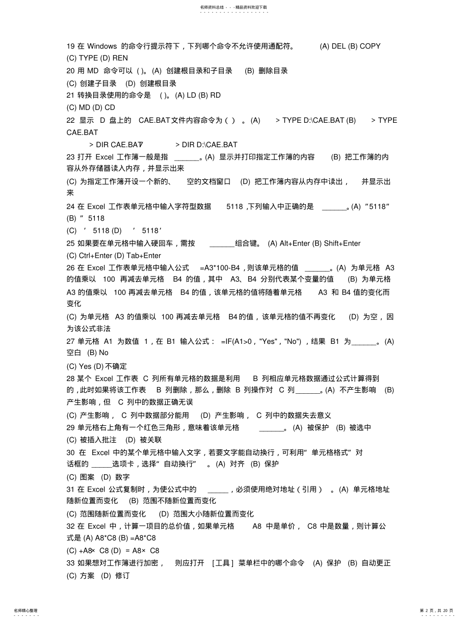 2022年大学计算机基础单项选择题 .pdf_第2页